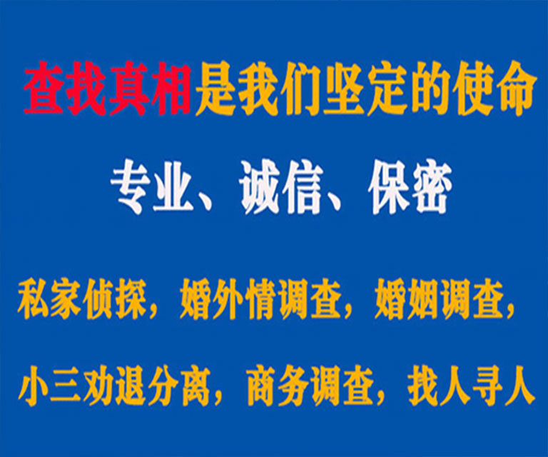 开阳私家侦探哪里去找？如何找到信誉良好的私人侦探机构？